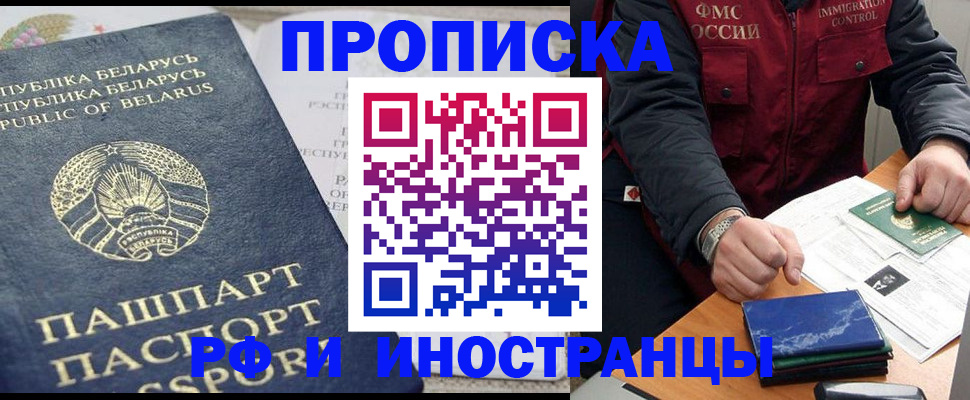 прописка 2025 в Осташкове