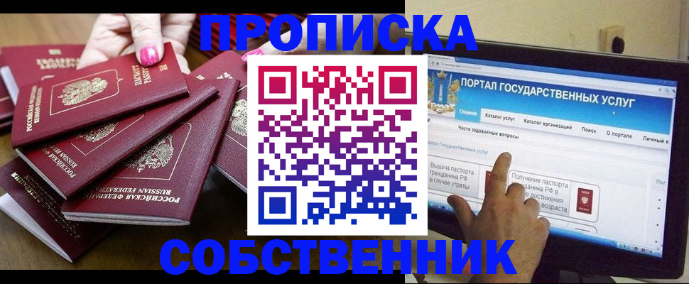 где прописаться в Осташкове