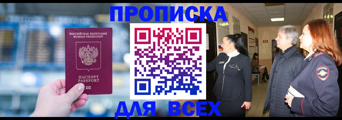временная регистрация законно в Осташкове