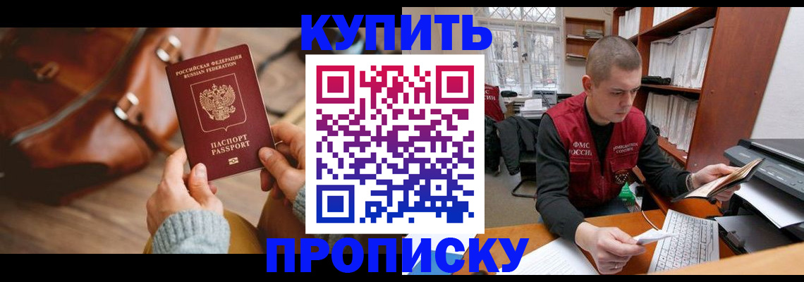 прописка для работы в Осташкове