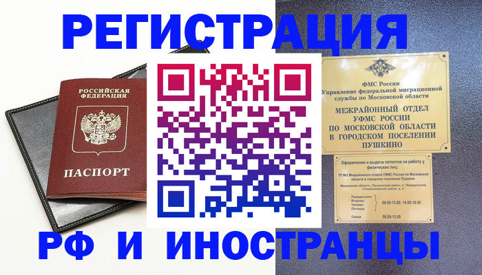 прописка в квартире в Осташкове