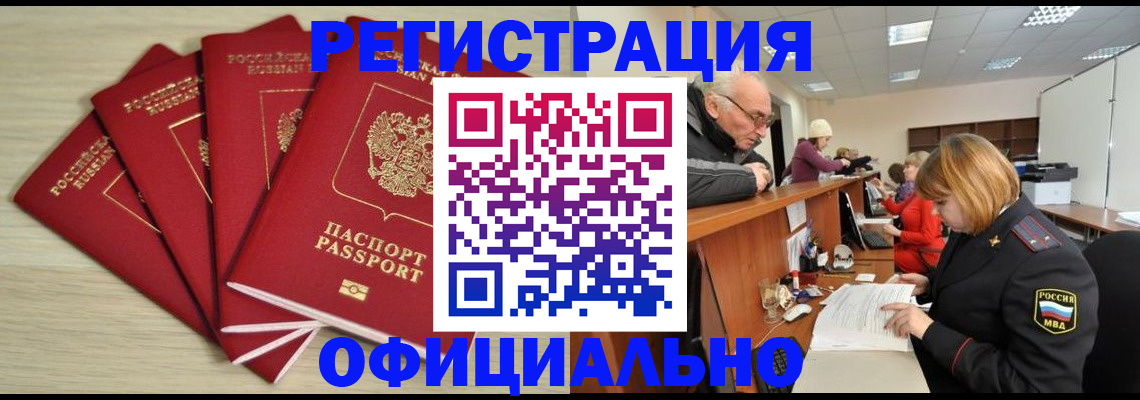 временная регистрация купить в Осташкове